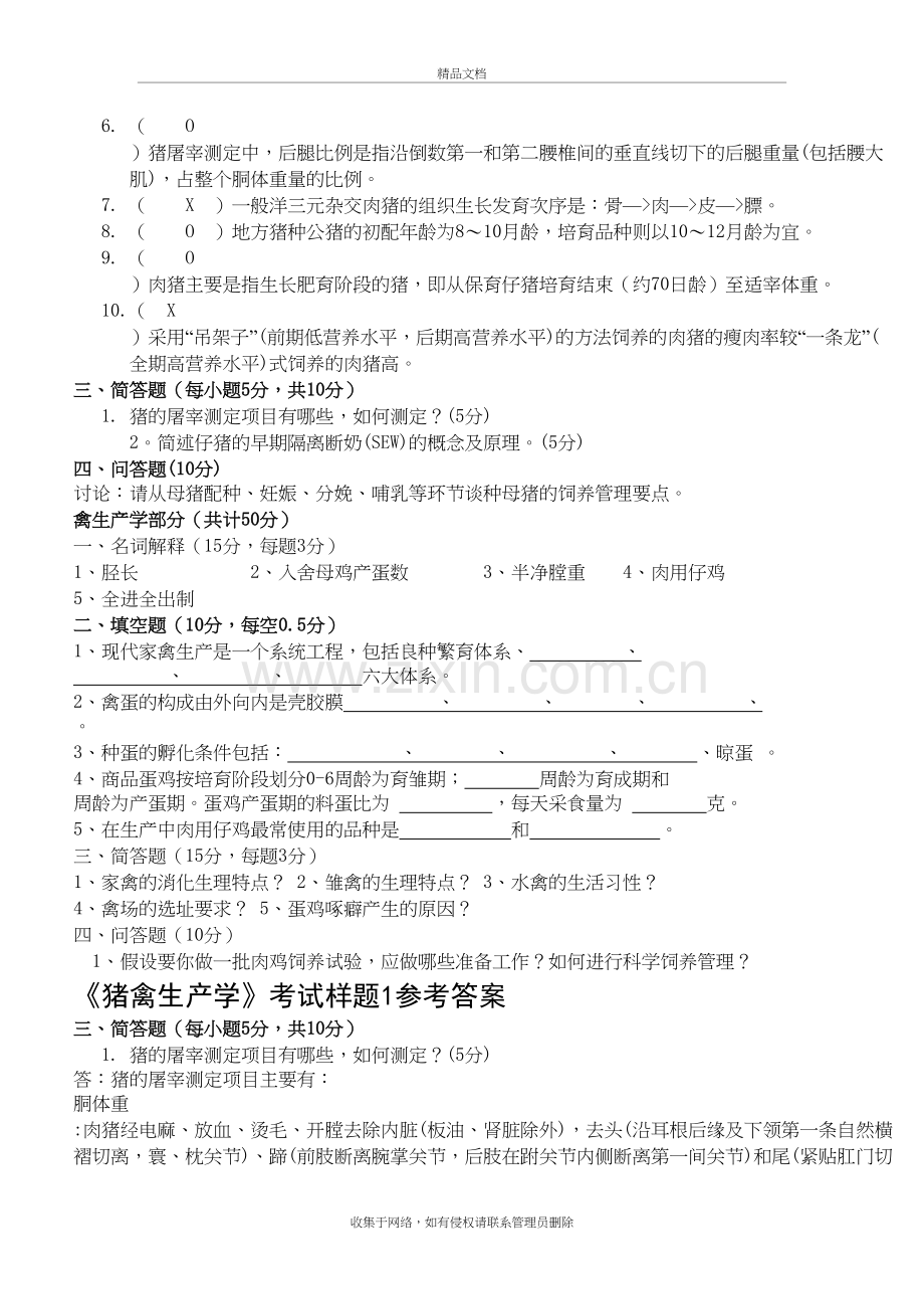 猪禽生产学试卷及答案教学文稿.doc_第3页