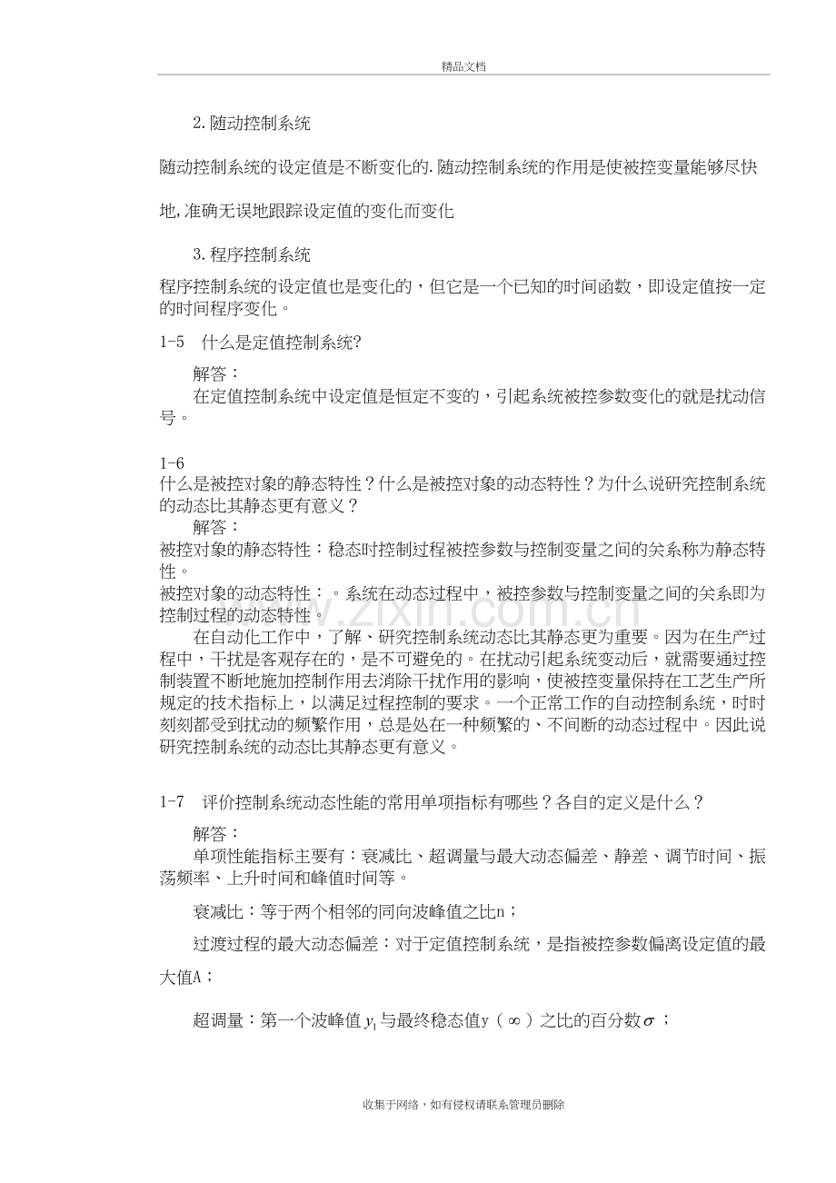 过程控制-习题与答案学习资料.doc_第3页