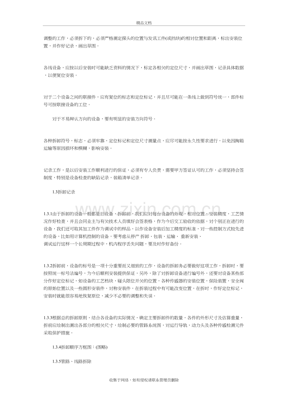 工厂设备详细搬迁方案演示教学.doc_第3页