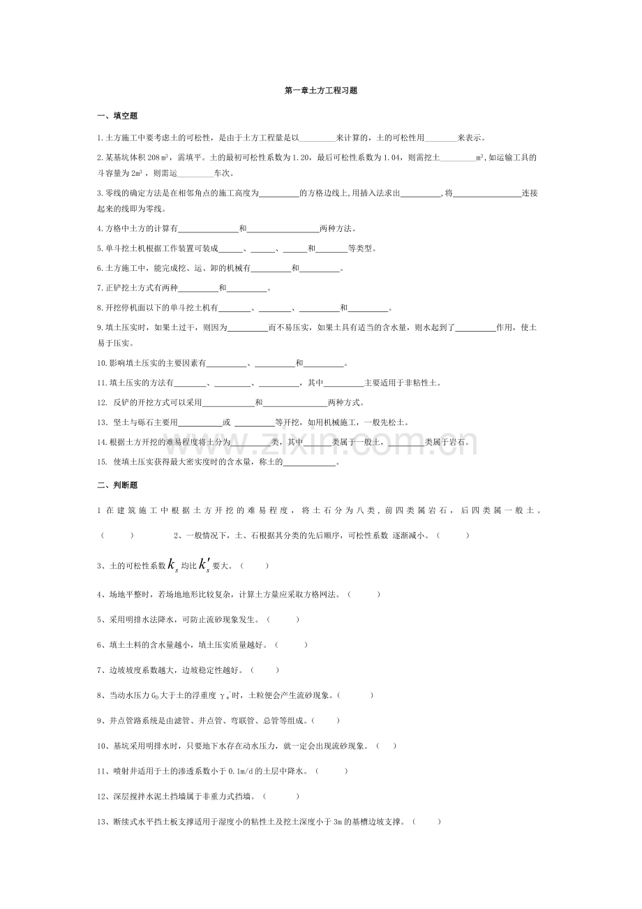 第1章土方工程习题范文教学内容.doc_第1页