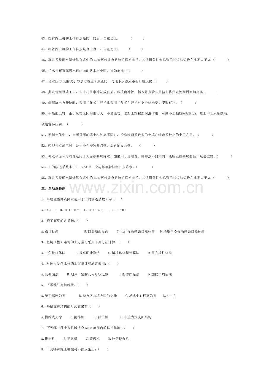 第1章土方工程习题范文教学内容.doc_第3页