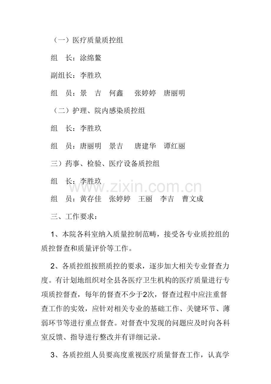 卫生院医疗质量监控领导小组及机构学习资料.doc_第2页