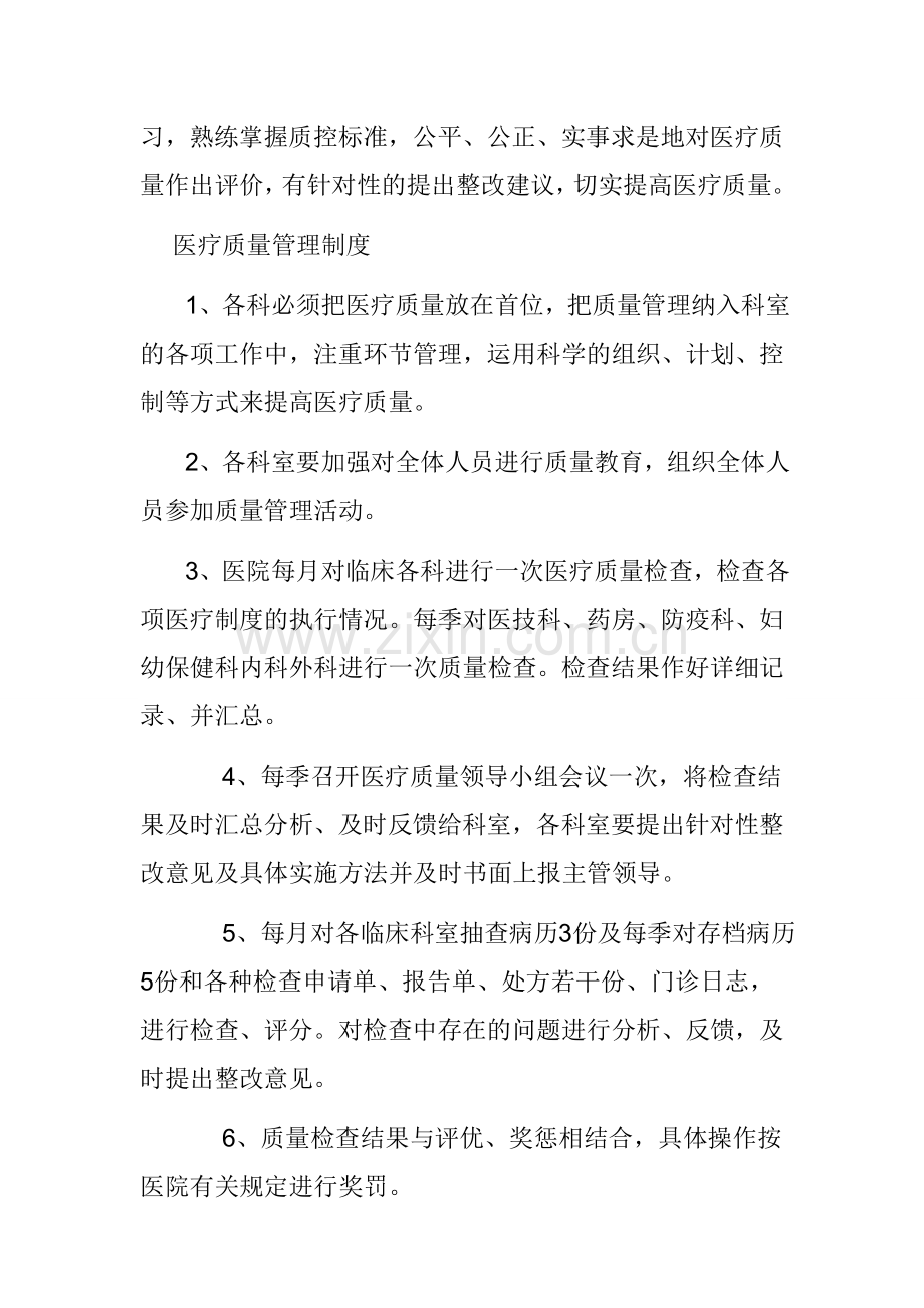 卫生院医疗质量监控领导小组及机构学习资料.doc_第3页