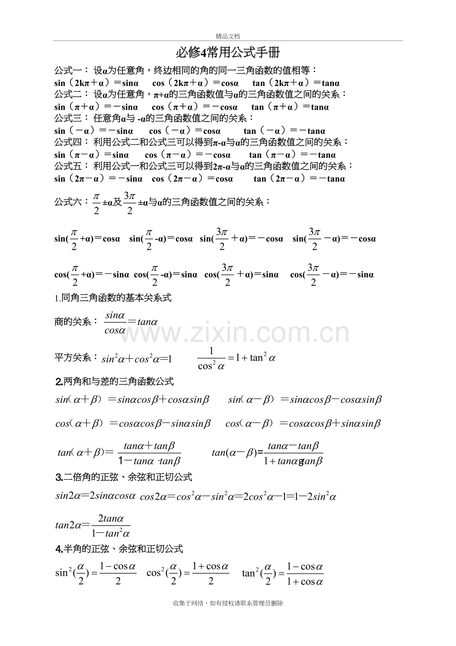 高中数学必修4公式大全知识分享.doc_第2页