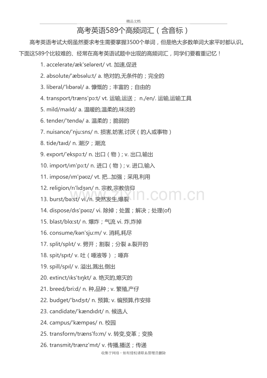 高考英语589个高频词汇(含音标)教学文案.doc_第2页