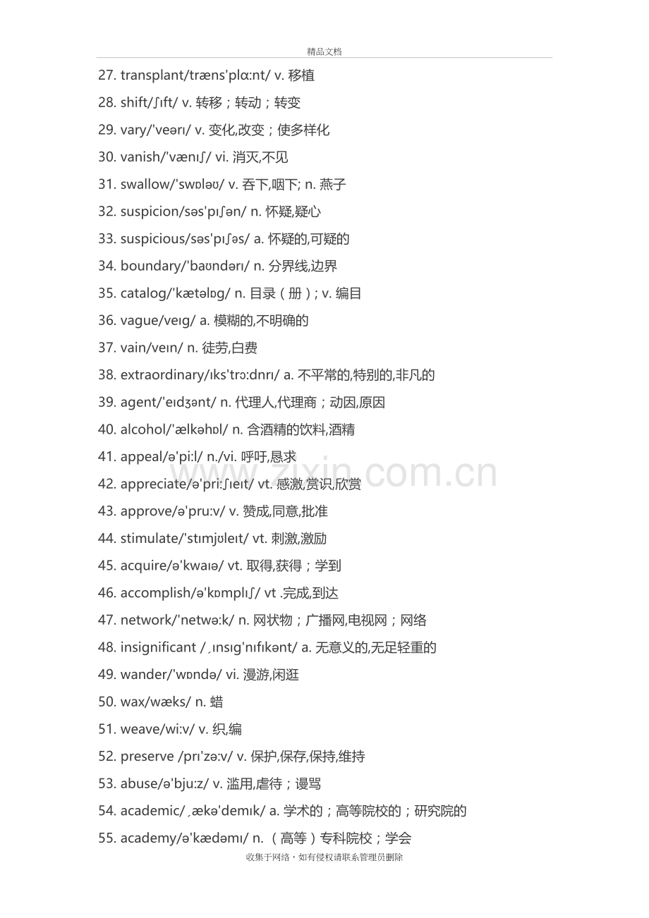 高考英语589个高频词汇(含音标)教学文案.doc_第3页