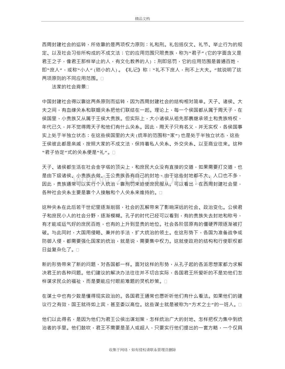 韩非子与法家讲解学习.doc_第2页