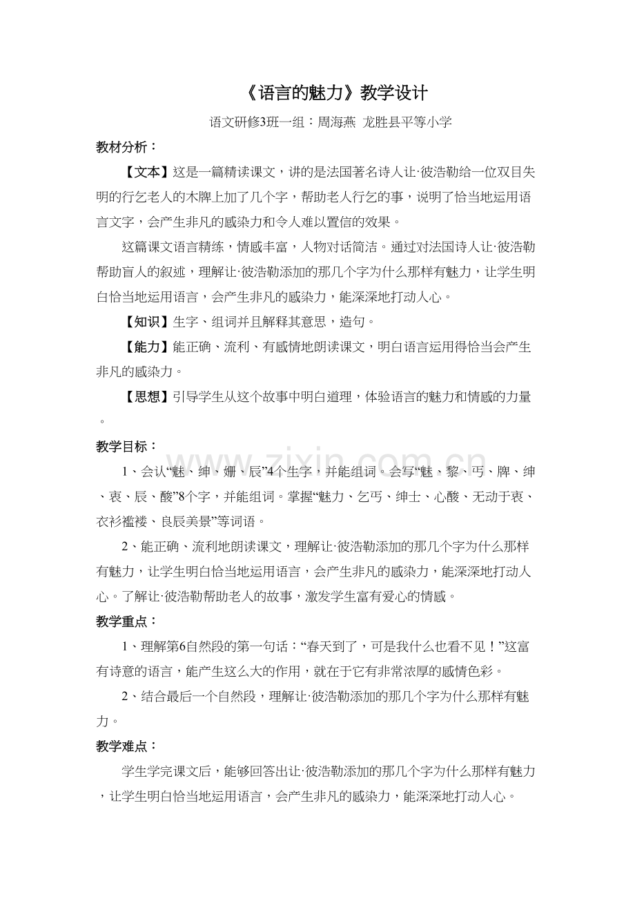 《语言的魅力》教学设计教学内容.docx_第2页