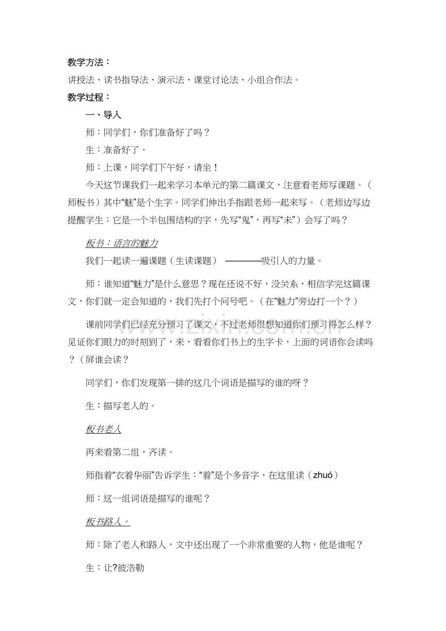 《语言的魅力》教学设计教学内容.docx_第3页