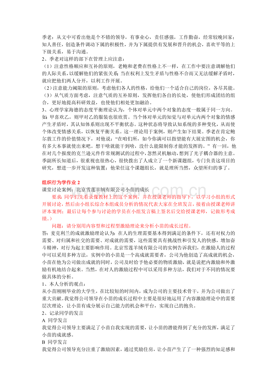 组织行为学形成性考核册答案教程文件.doc_第2页