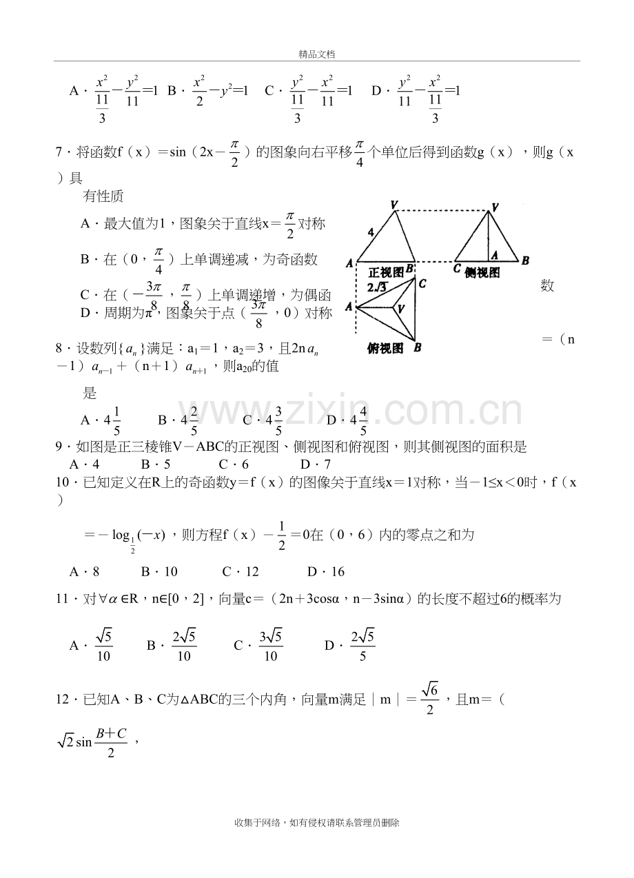 河南省郑州市届高三第二次模拟考试-数学(理)doc资料.doc_第3页