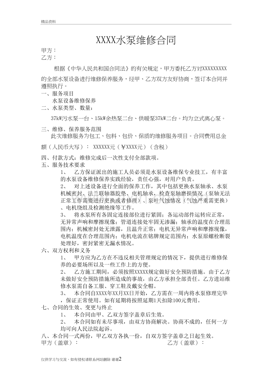 水泵维修合同教学资料.doc_第2页