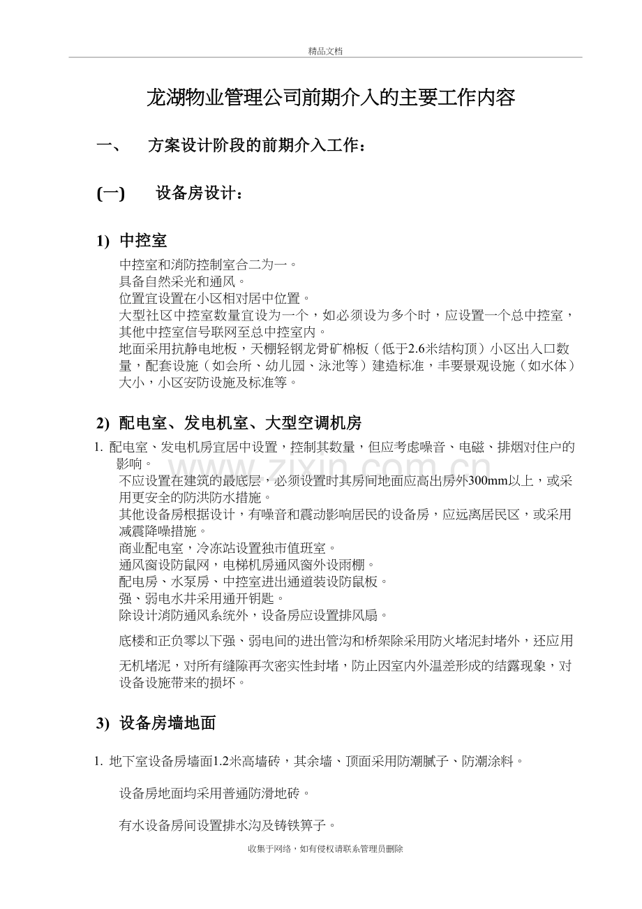 龙湖物业管理公司前期介入的主要工作内容讲课稿.doc_第2页