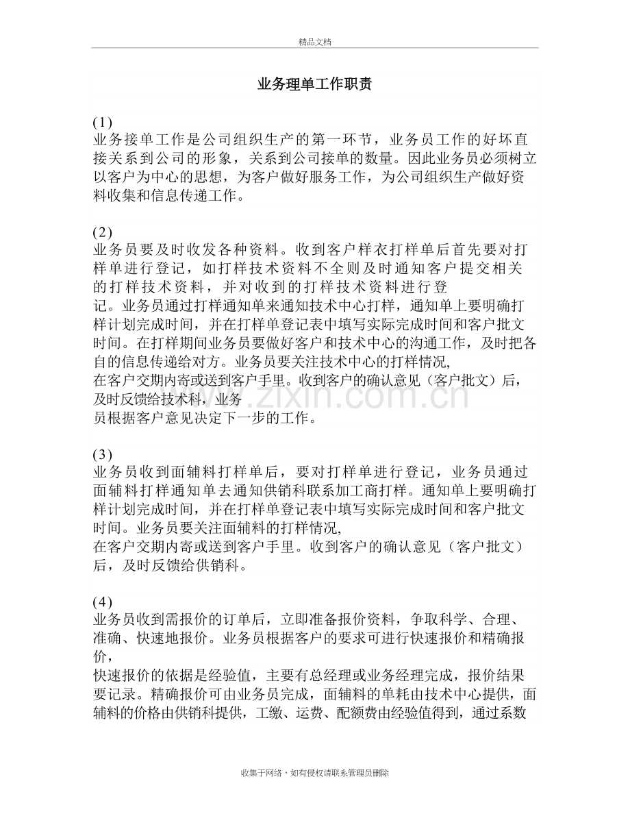 业务理单工作手册知识讲解.doc_第2页