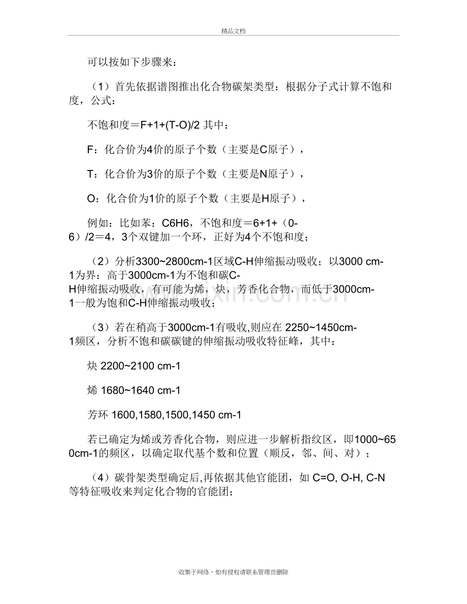 红外光谱分析教学提纲.doc_第2页