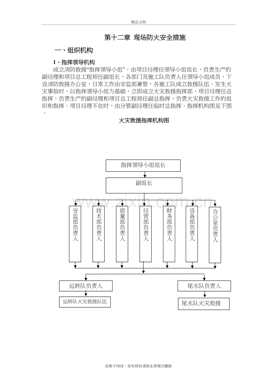 现场防火、社会治安安全措施---1教案资料.docx_第2页