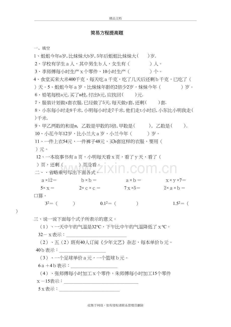 五年级上册简易方程提高题教案资料.doc_第2页