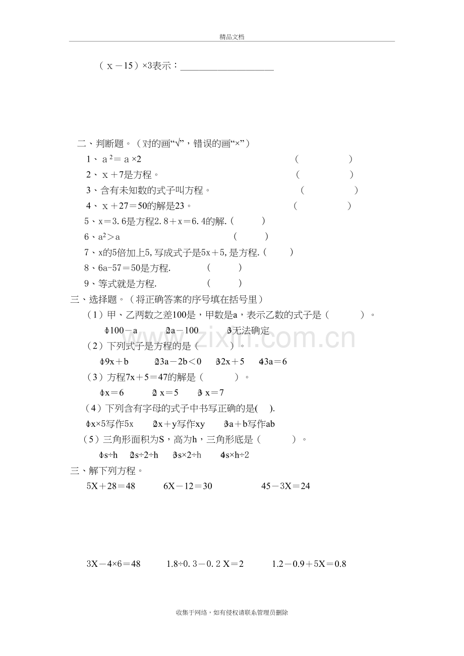 五年级上册简易方程提高题教案资料.doc_第3页