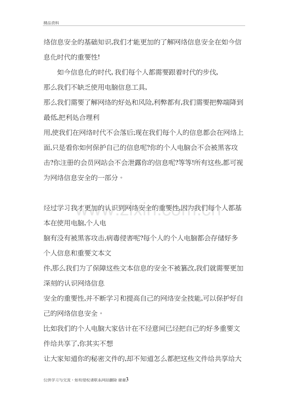 我学习教育信息安全与防护培训的感受教程文件.doc_第3页