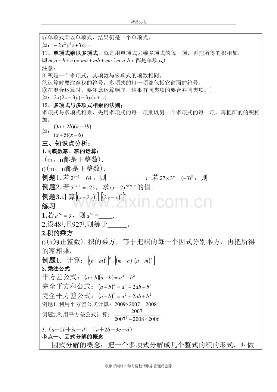 因式分解知识点归纳资料讲解.doc_第3页