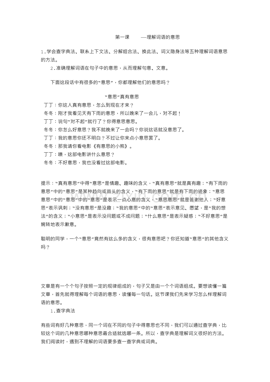 理解词语的意思电子教案.doc_第2页