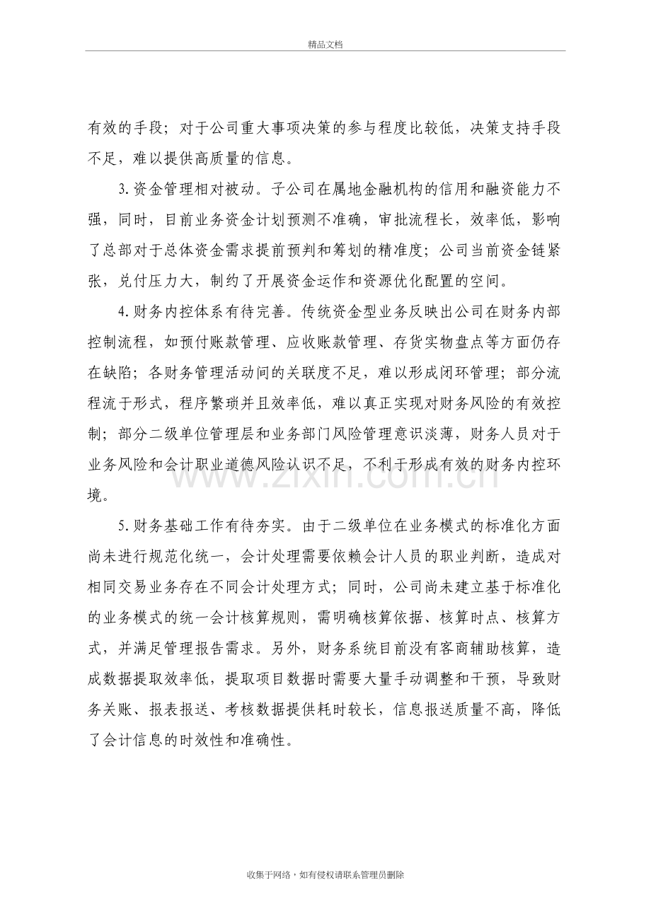 公司财务战略规划说课讲解.doc_第3页