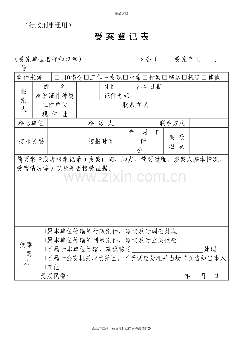 受案登记表教学教材.doc_第2页