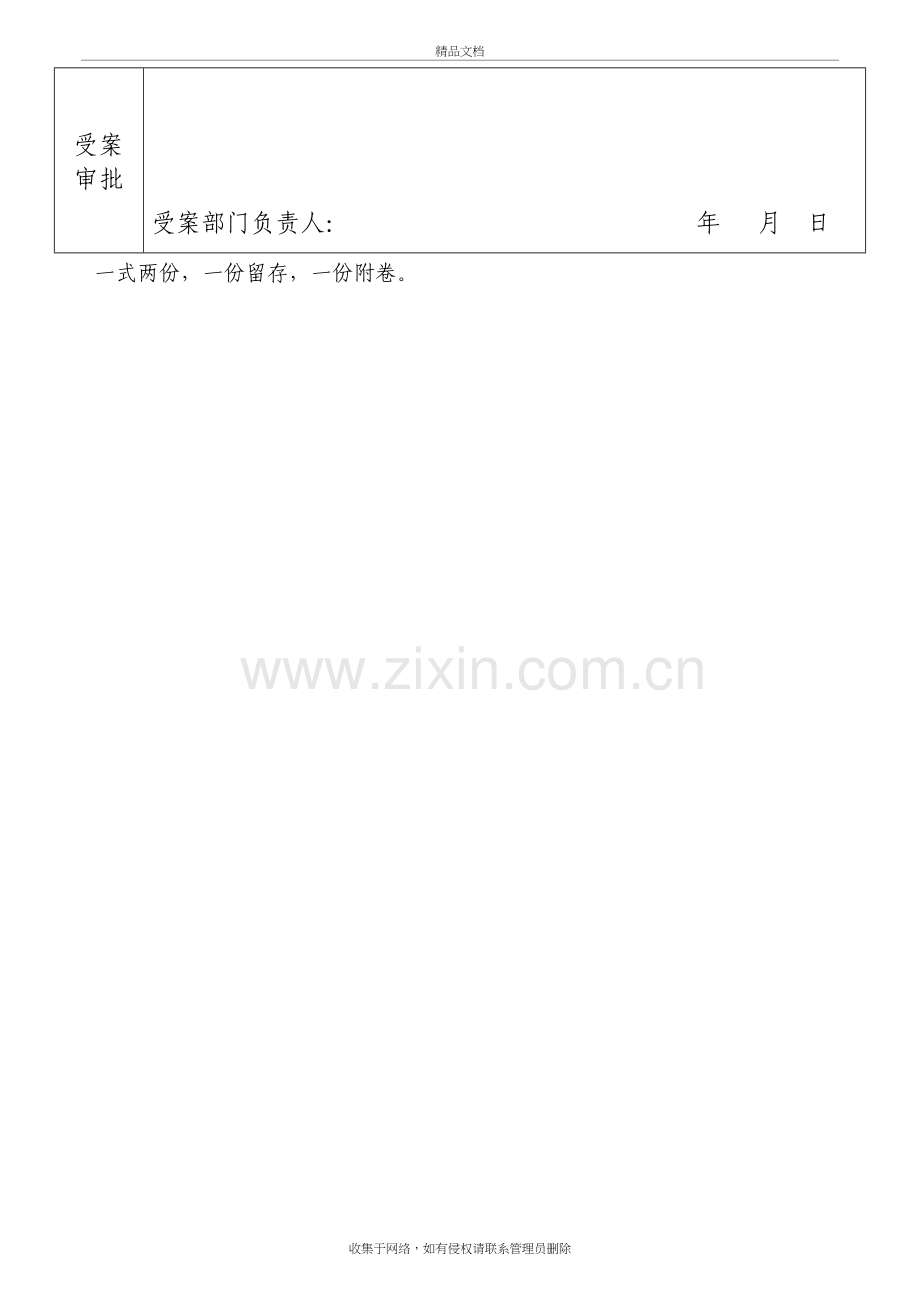 受案登记表教学教材.doc_第3页