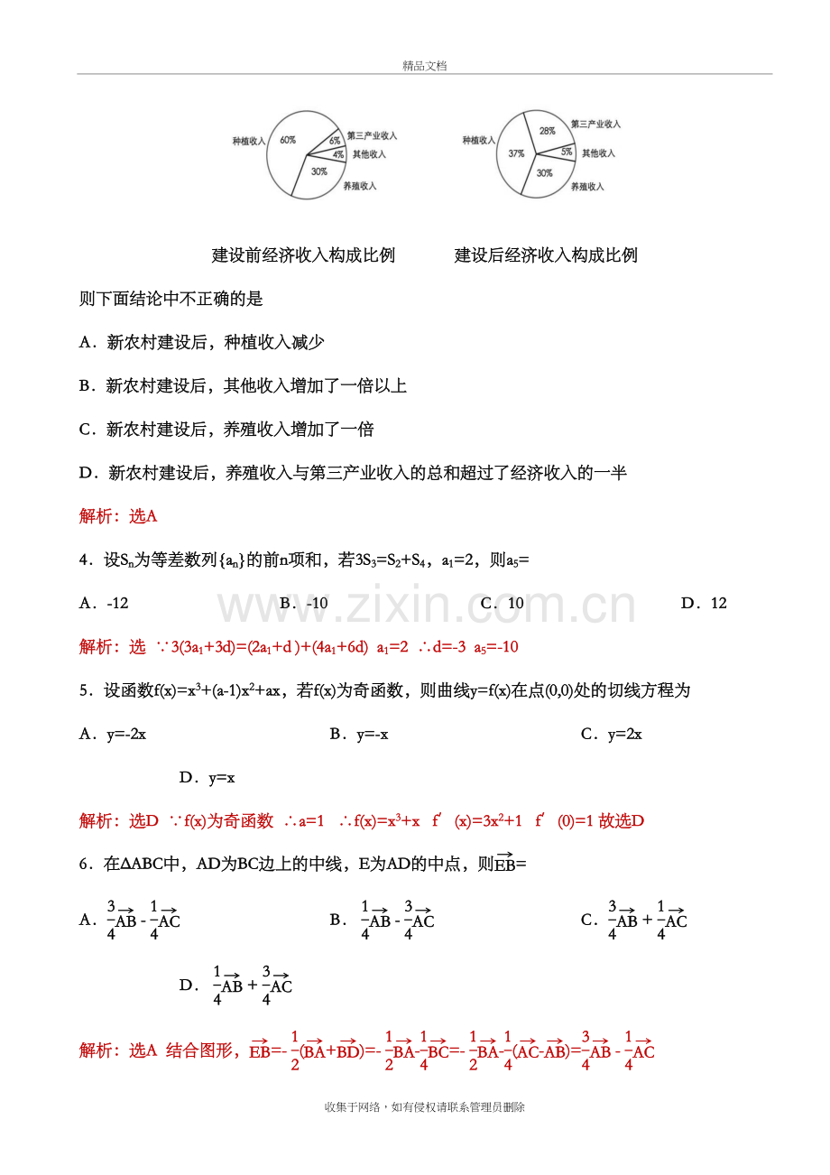 2018全国高考新课标1卷理科数学试题(卷)(解析版)知识讲解.doc_第3页