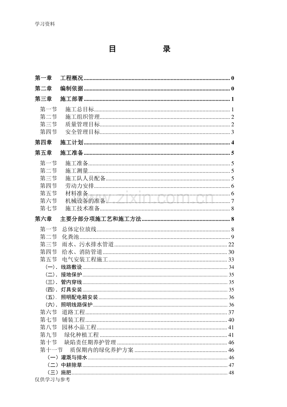 室外附属工程施工方案教学文稿.doc_第2页