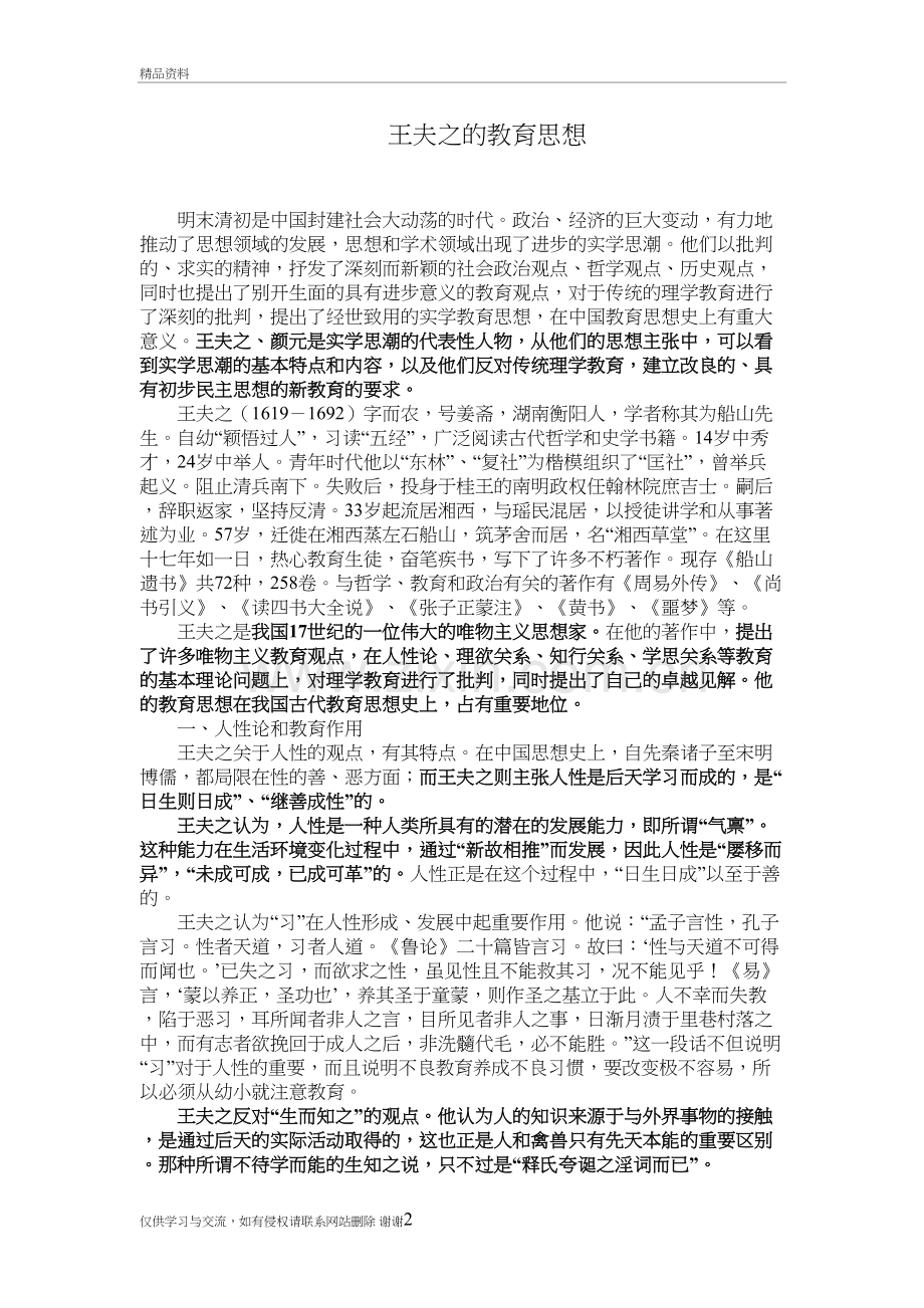 王夫之的教育思想电子教案.doc_第2页