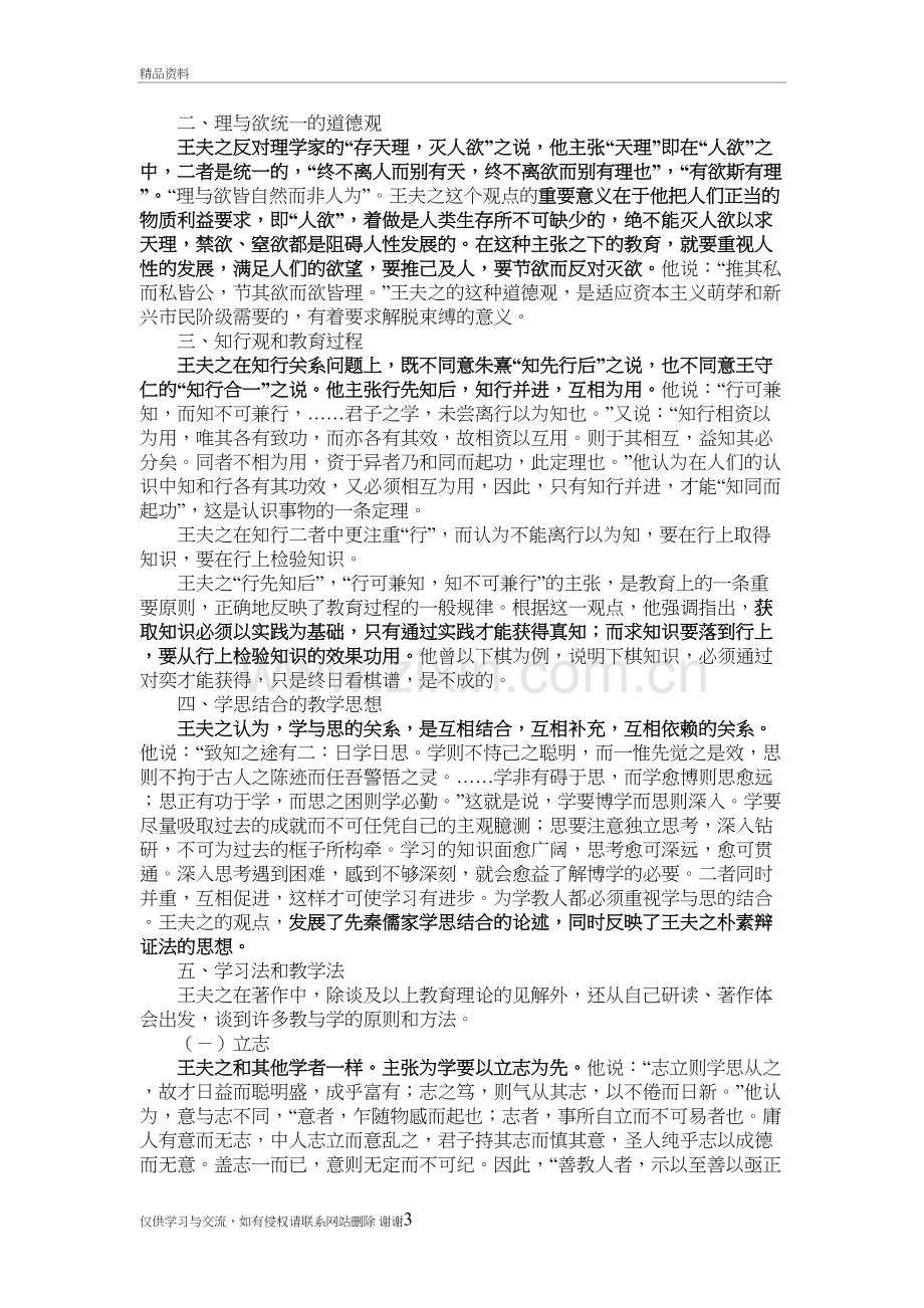 王夫之的教育思想电子教案.doc_第3页