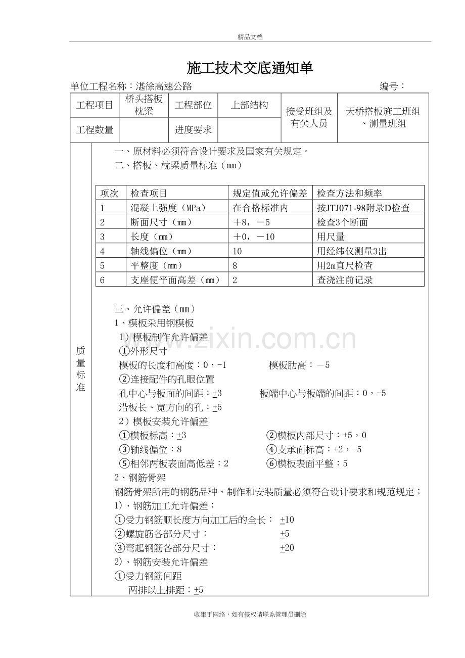 桥头搭板施工技术交底教学提纲.doc_第2页