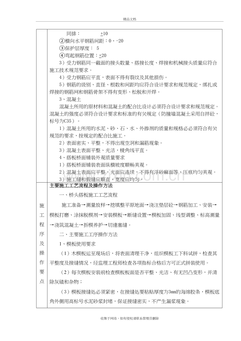 桥头搭板施工技术交底教学提纲.doc_第3页