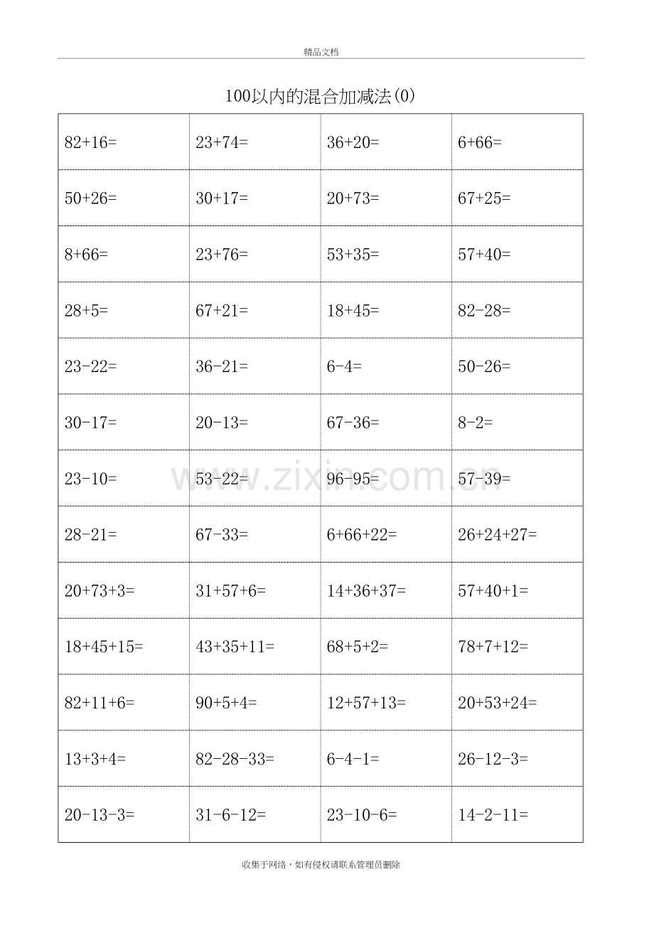 一年级100以内加减混合运算口算题(十)教学内容.doc_第2页