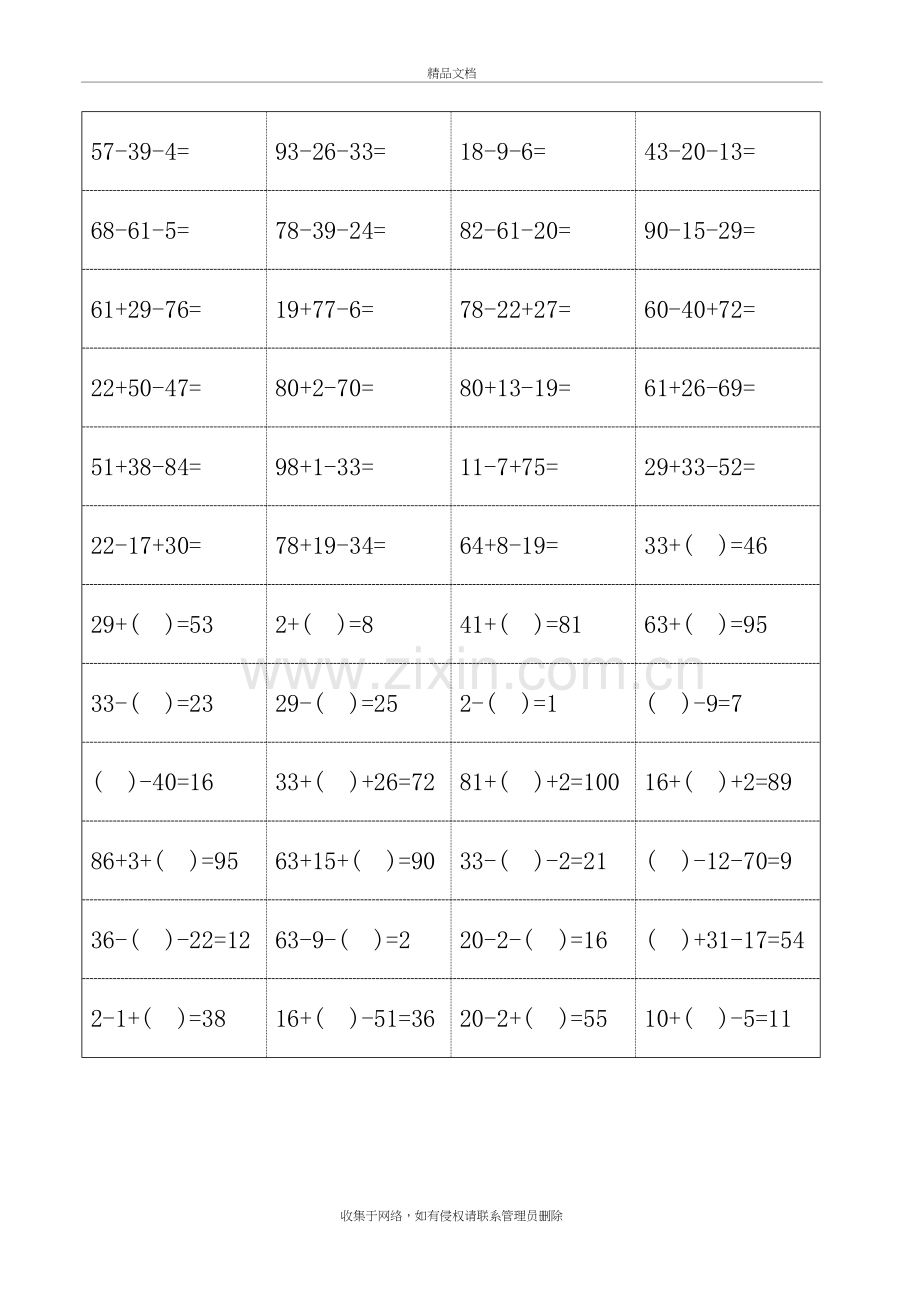 一年级100以内加减混合运算口算题(十)教学内容.doc_第3页