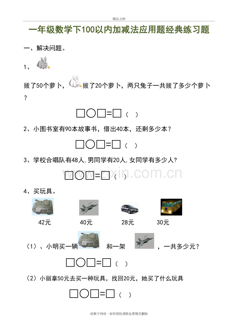 苏教版一年级数学下册解决问题教学文案.doc_第2页