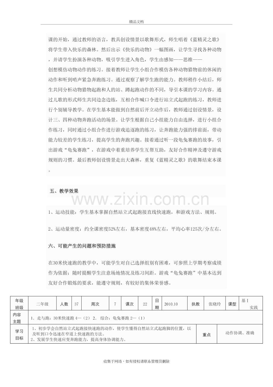 二年级体育30米快速跑教学设计复习过程.doc_第3页