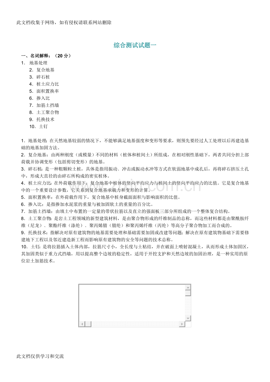 地基处理考试复习题培训课件.doc_第1页