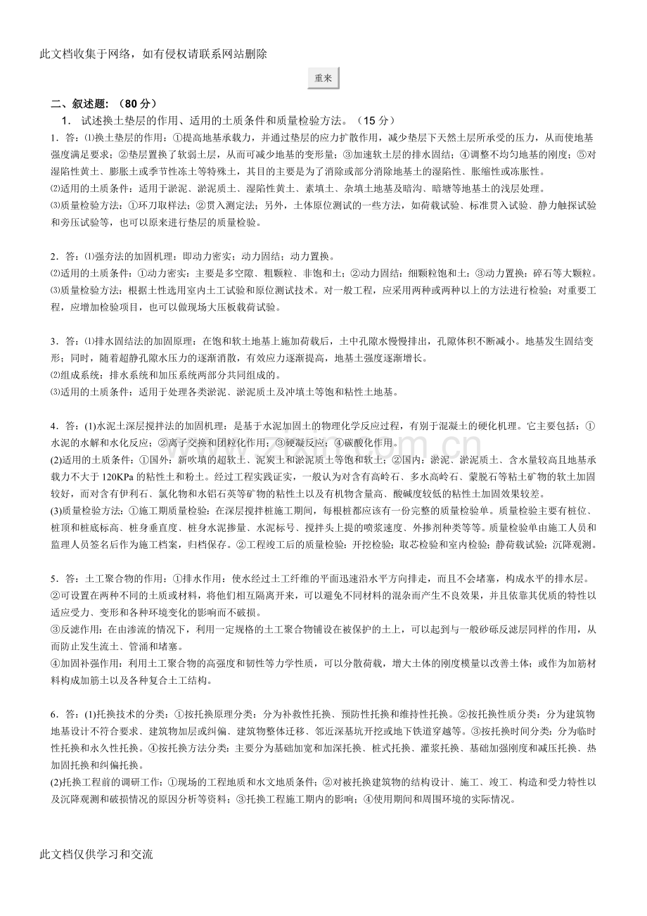 地基处理考试复习题培训课件.doc_第2页