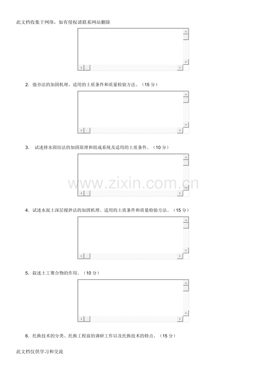 地基处理考试复习题培训课件.doc_第3页