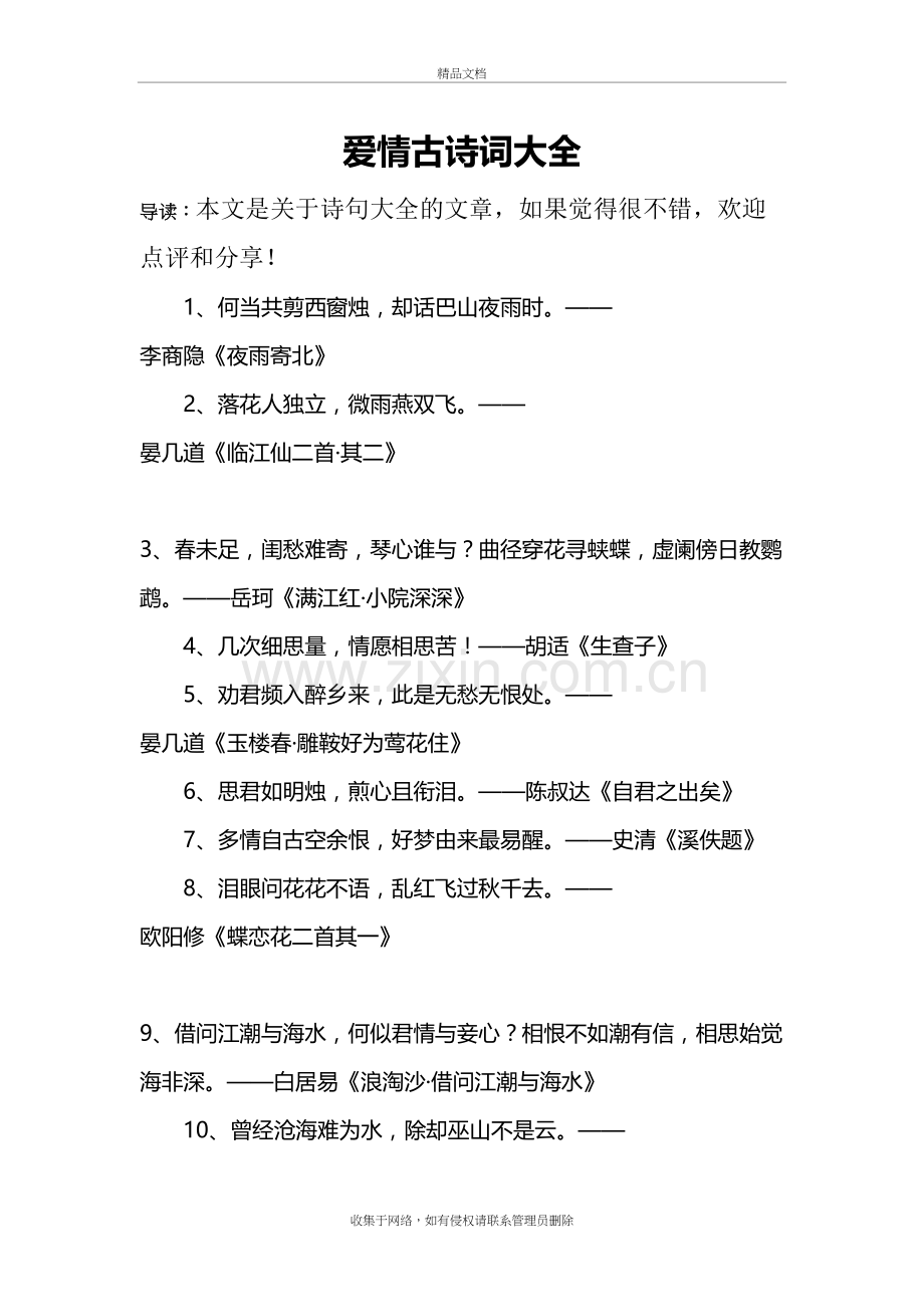 爱情古诗词大全教学内容.doc_第2页