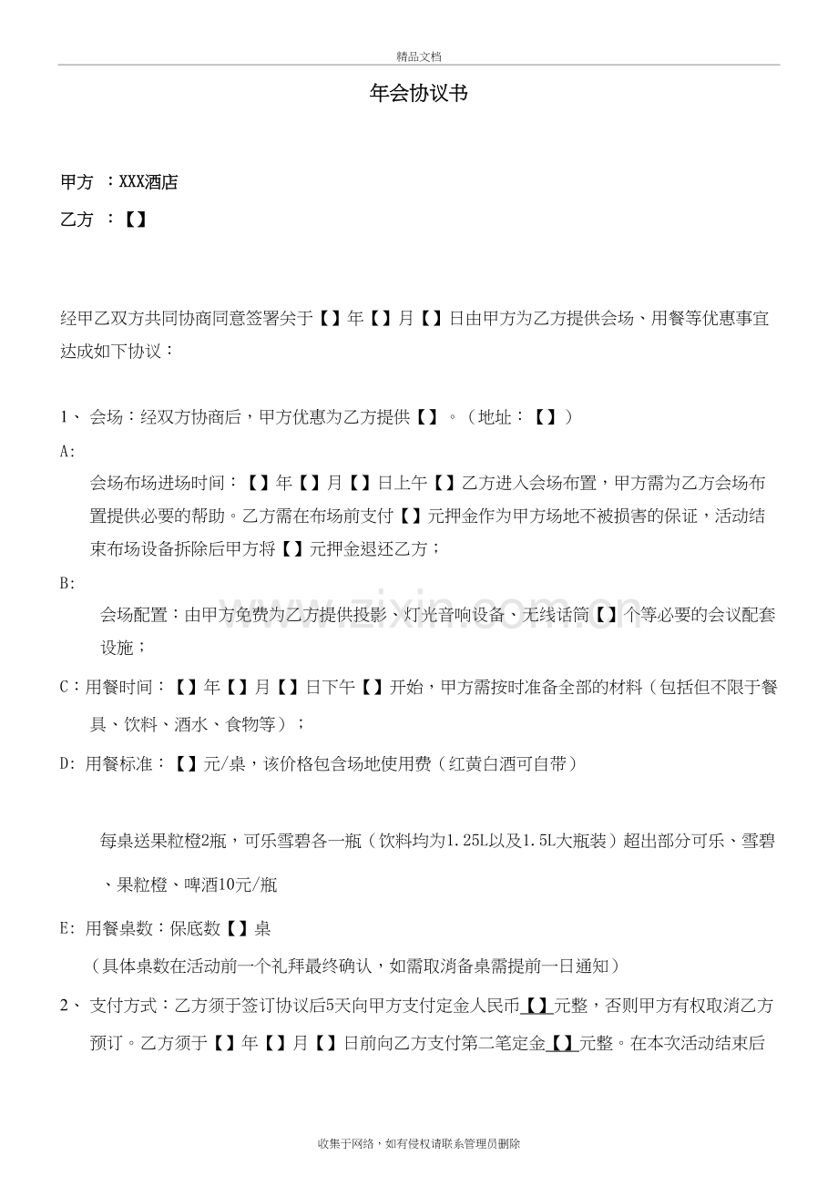 年会场地订餐合同模板教学内容.doc_第2页