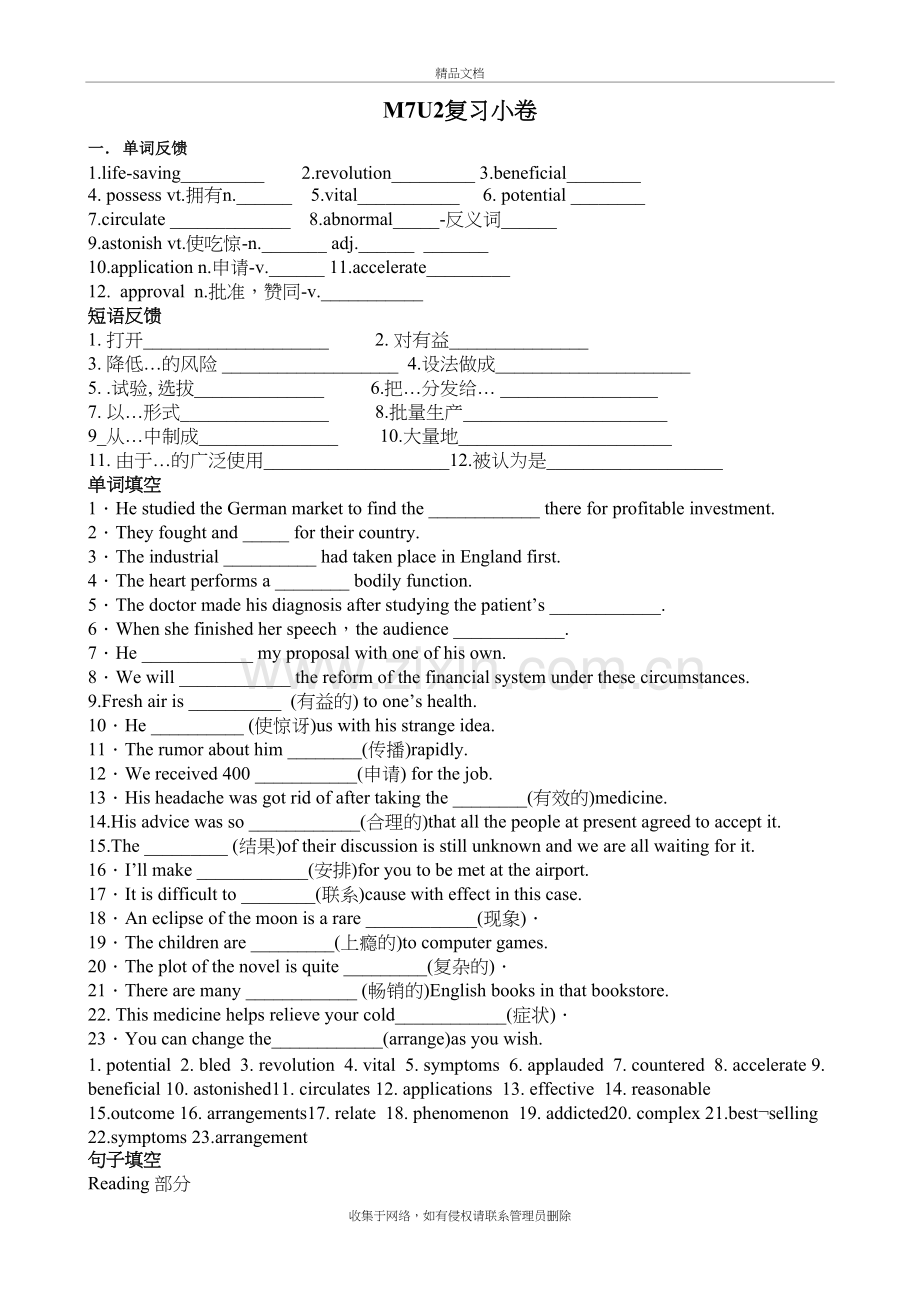 牛津译林版高中英语m7u2-复习学案-教师版演示教学.doc_第2页