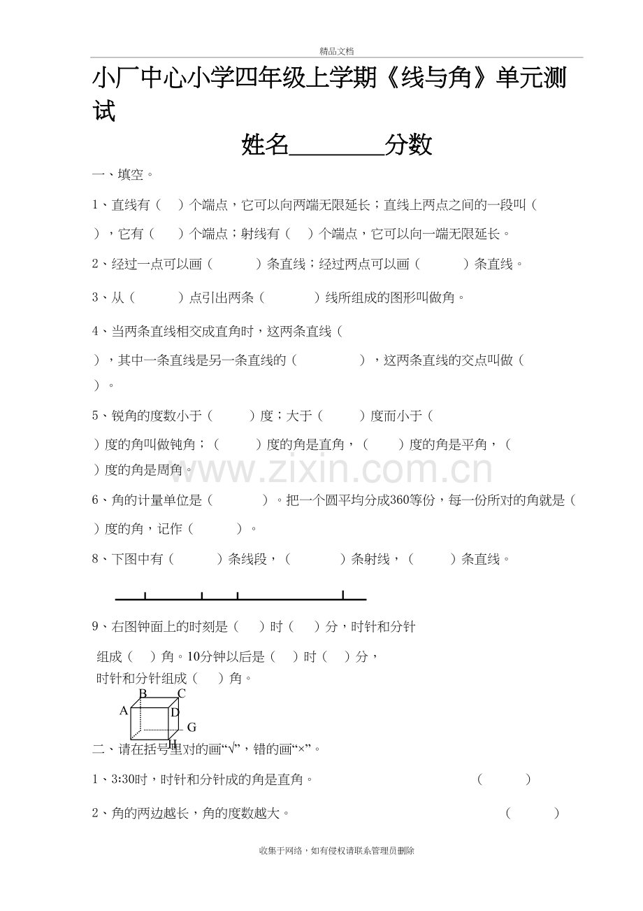 四年级数学上册《线与角》的练习题说课讲解.doc_第2页