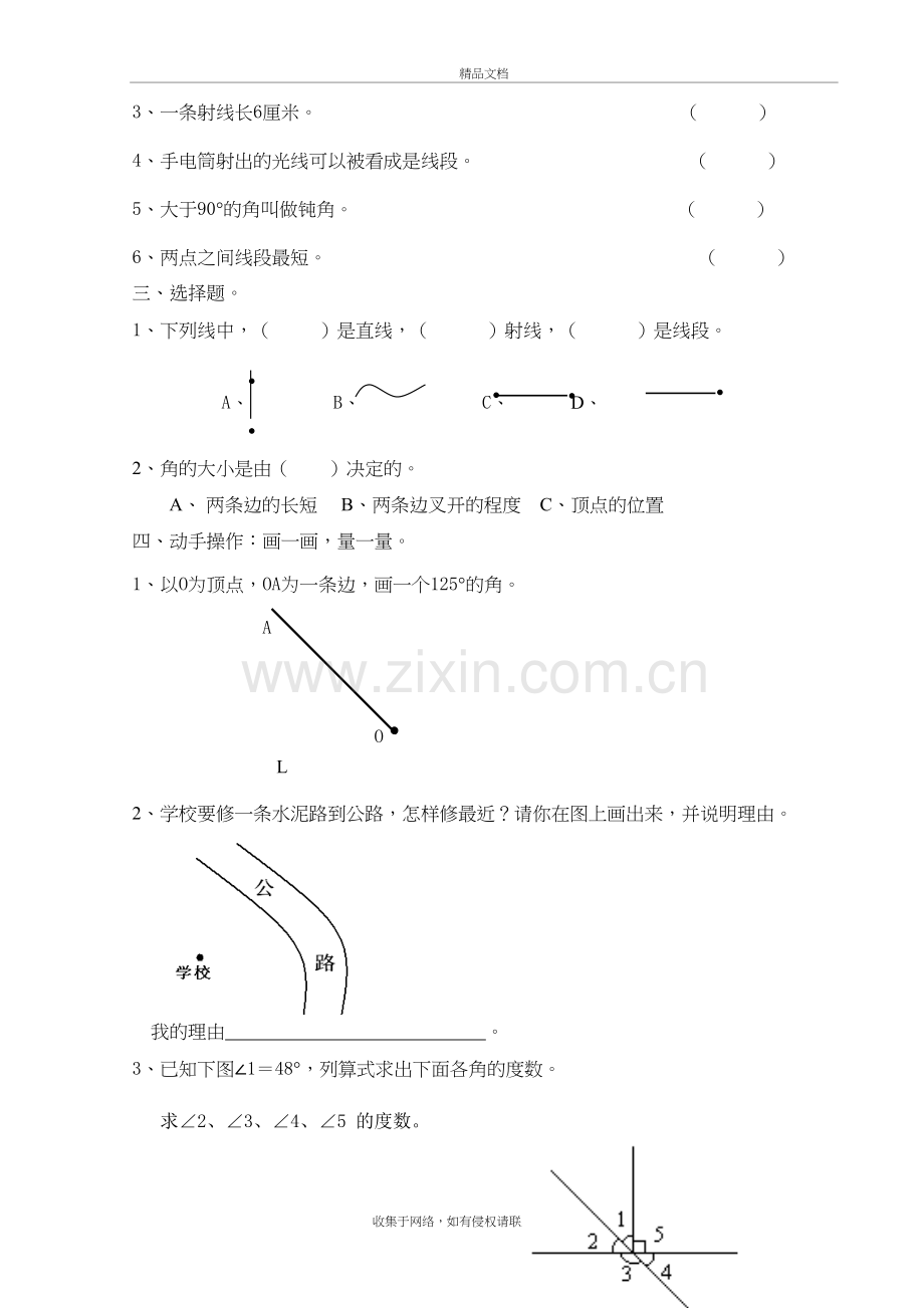 四年级数学上册《线与角》的练习题说课讲解.doc_第3页