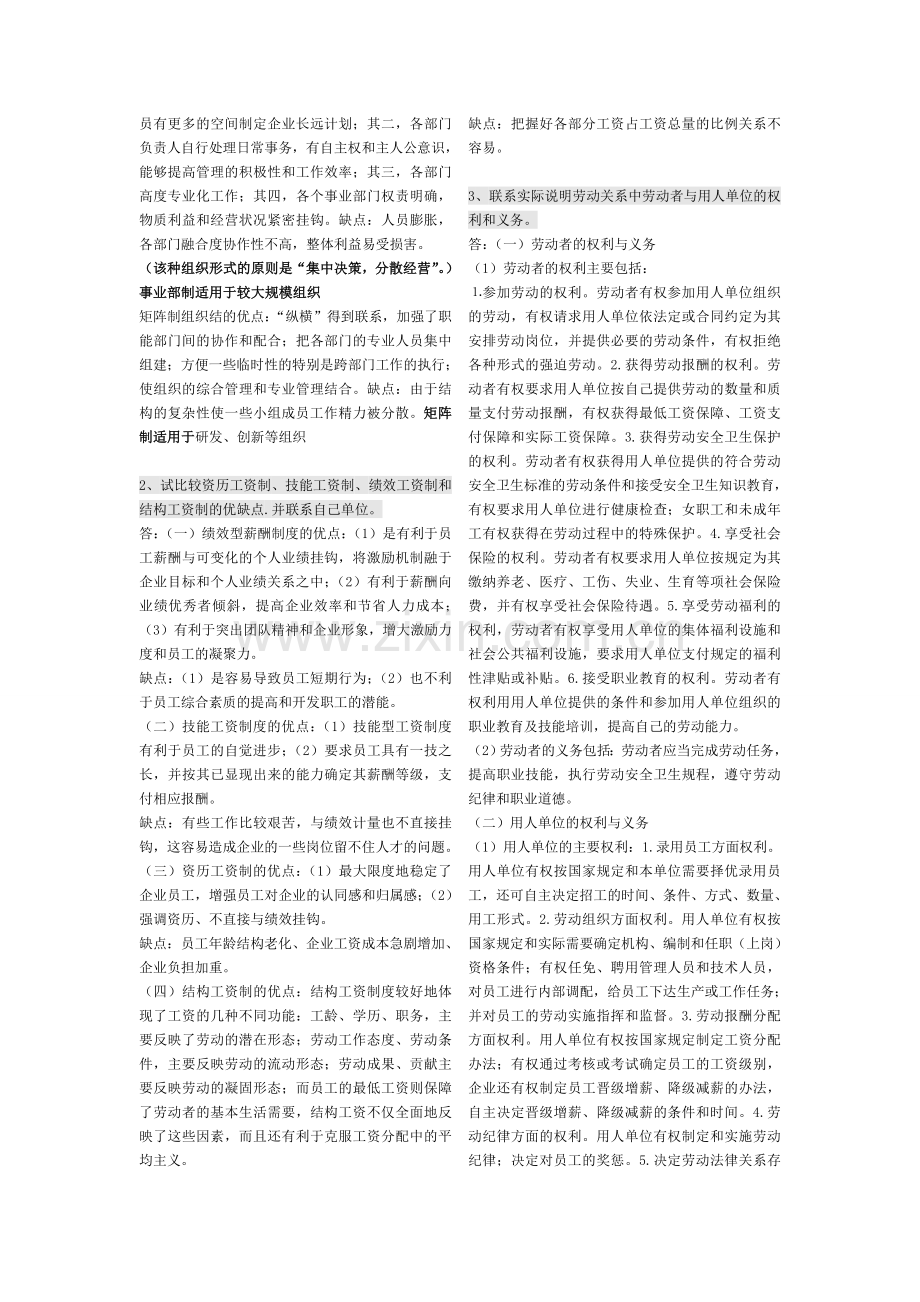 电大人力资源管理期末复习题[1]教学文稿.doc_第3页