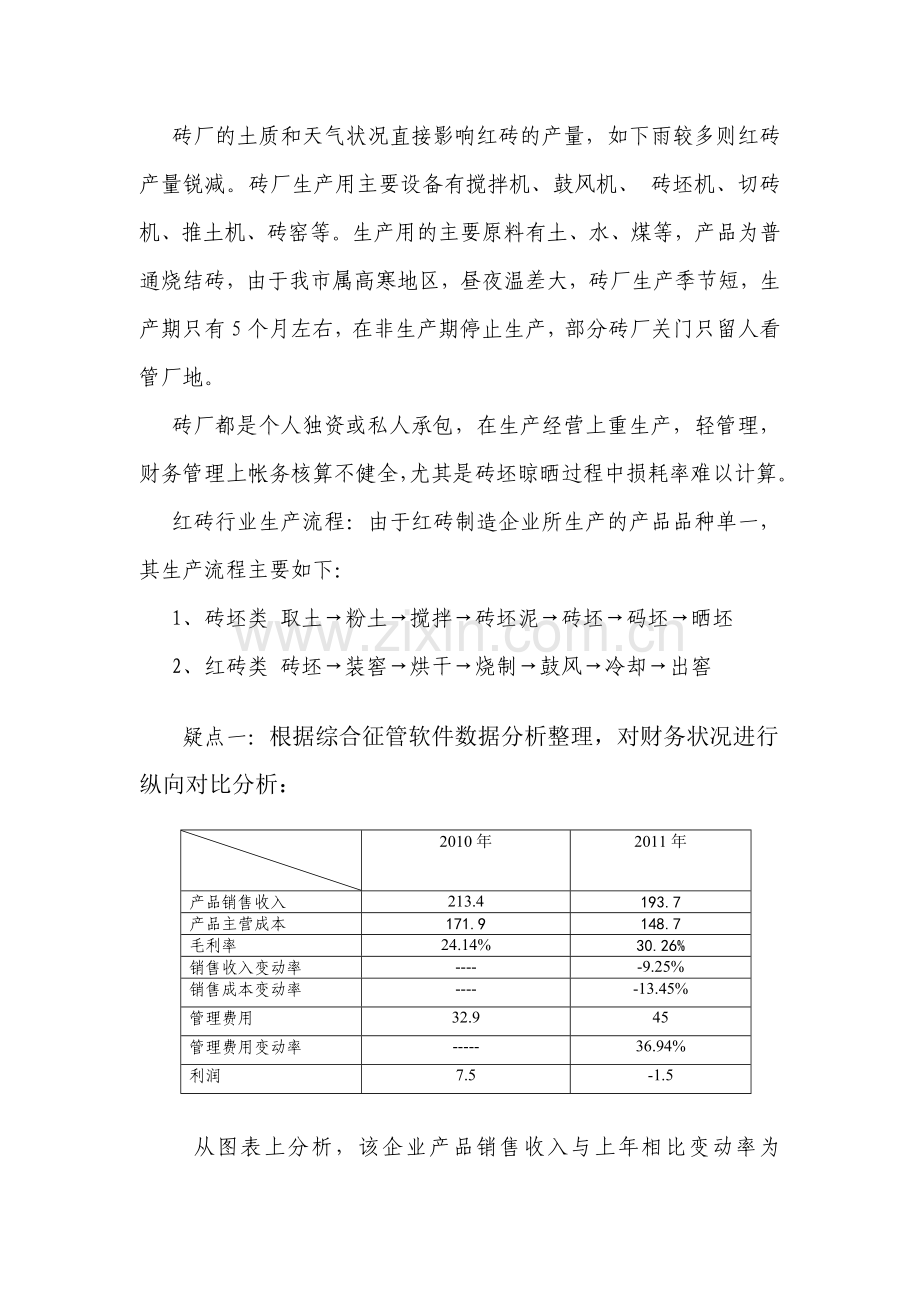 砖厂评估案例上课讲义.doc_第2页