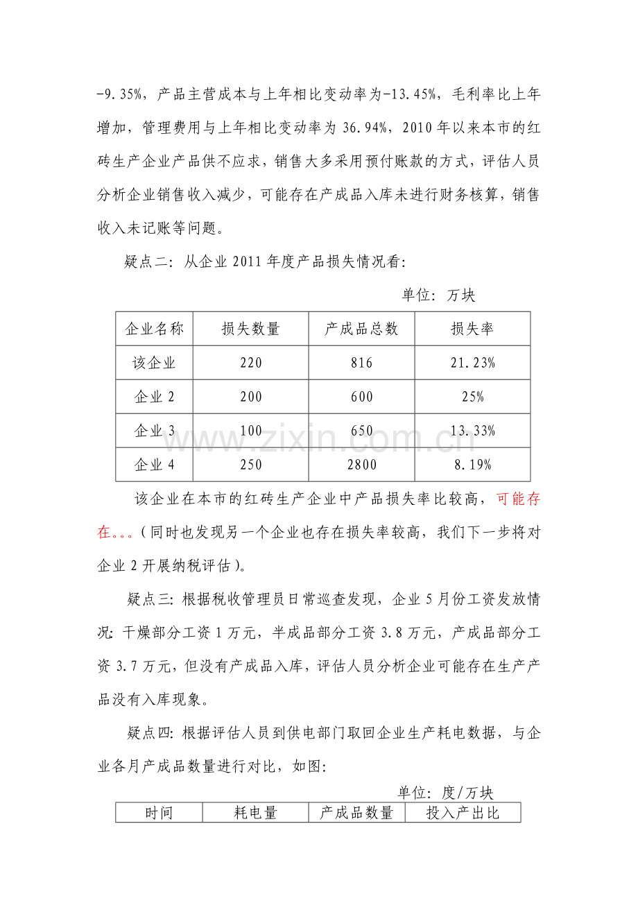 砖厂评估案例上课讲义.doc_第3页