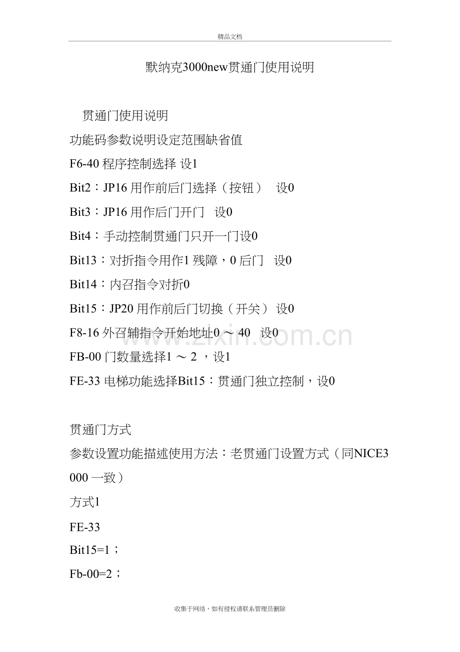 默纳克3000new贯通门使用说明培训资料.doc_第2页